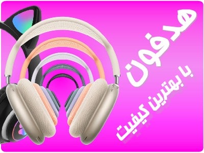 بنر هدفون های بیلسو